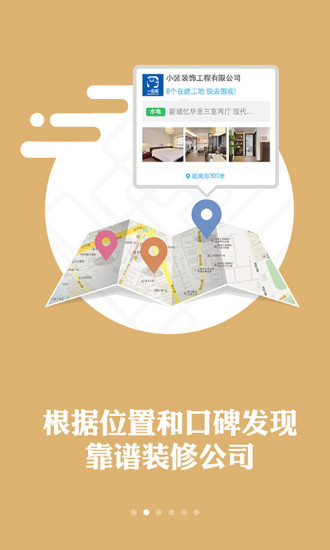 一起装app(家居装修) v1.0.0 官方安卓版2