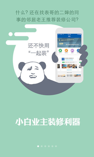 一起装app(家居装修) v1.0.0 官方安卓版3