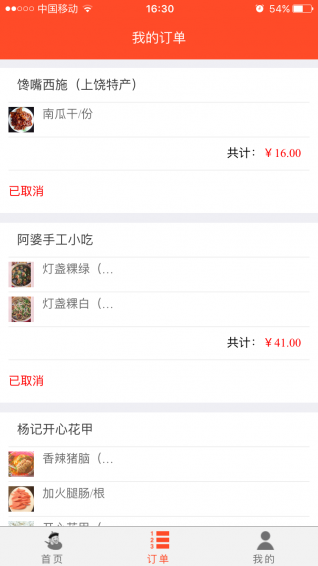 上饶送小宝外卖 v2.0.16 安卓版3