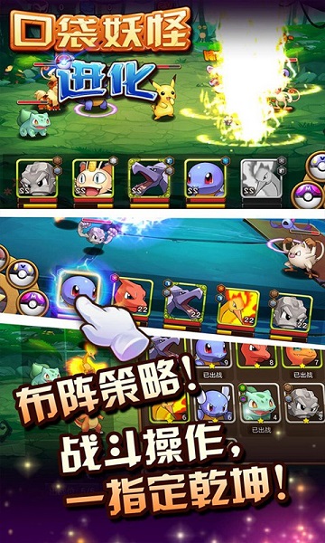 口袋妖怪进化手机版 v1.8.4 安卓版0
