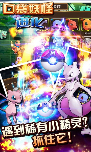 口袋妖怪进化手机版 v1.8.4 安卓版2