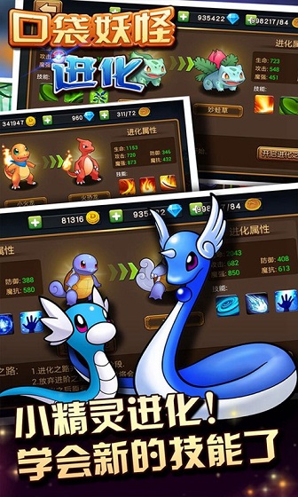 口袋妖怪进化手机版 v1.8.4 安卓版3