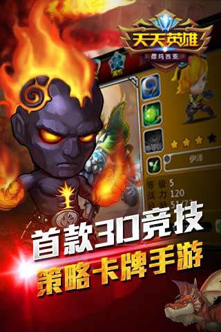 天天英雄百度版本 v2.4.50 安卓版0