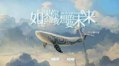 如果你是我想要的未来 v1.0.0302 安卓版0