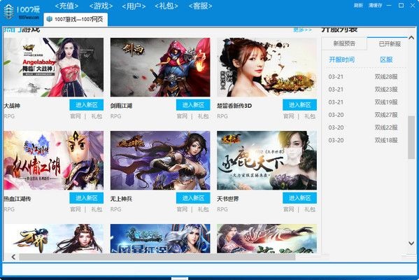 1007wan游戏盒子 v1.0 官方版0