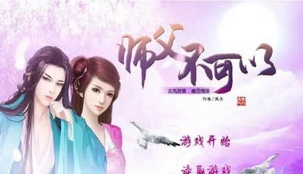 师父不可以(橙光游戏) v1.0.0 安卓版1