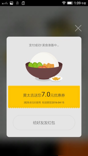 黄太吉外卖 v1.4.2 安卓版1
