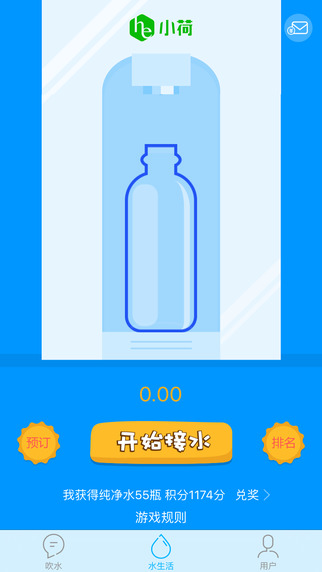 小荷净水器(智能控制) v1.0.4 安卓版3