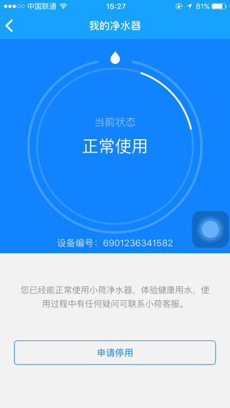 小荷净水器(智能控制) v1.0.4 安卓版1