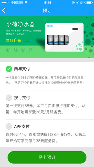 小荷净水器(智能控制) v1.0.4 安卓版0