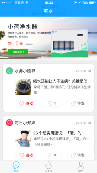 小荷净水器(智能控制) v1.0.4 安卓版2