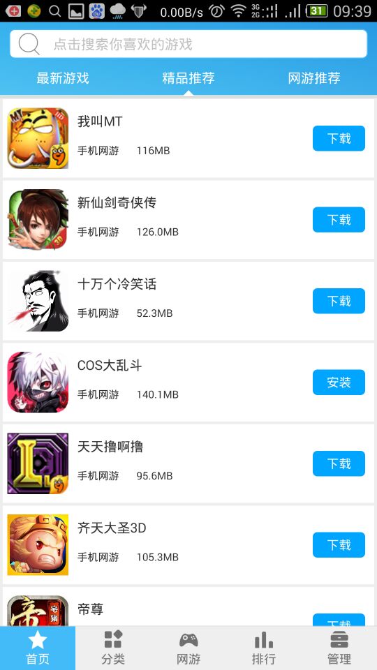 手机玩盒子(修改游戏盒子) v1.0 安卓版2