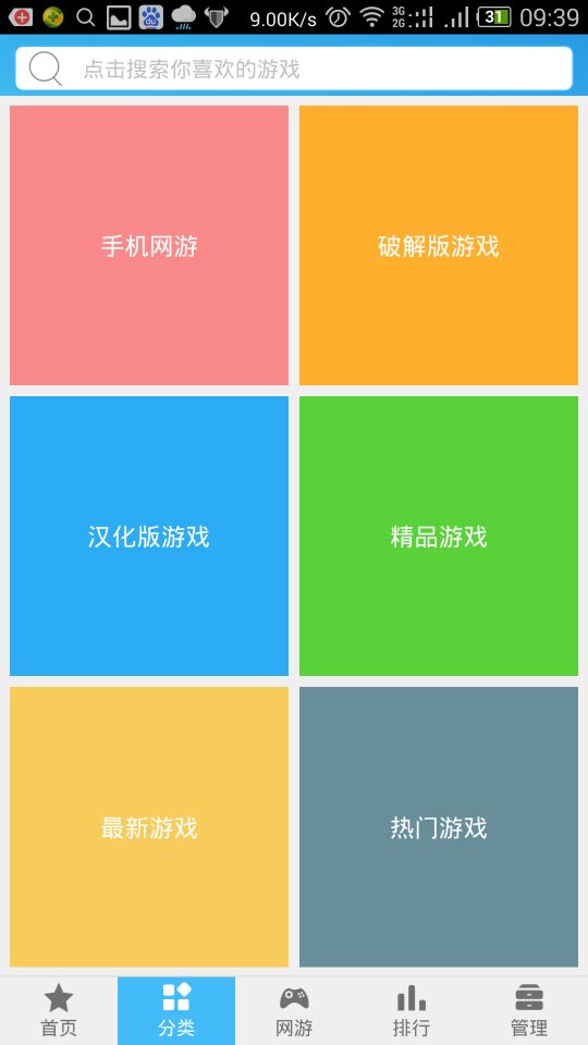 手机玩盒子(修改游戏盒子) v1.0 安卓版3