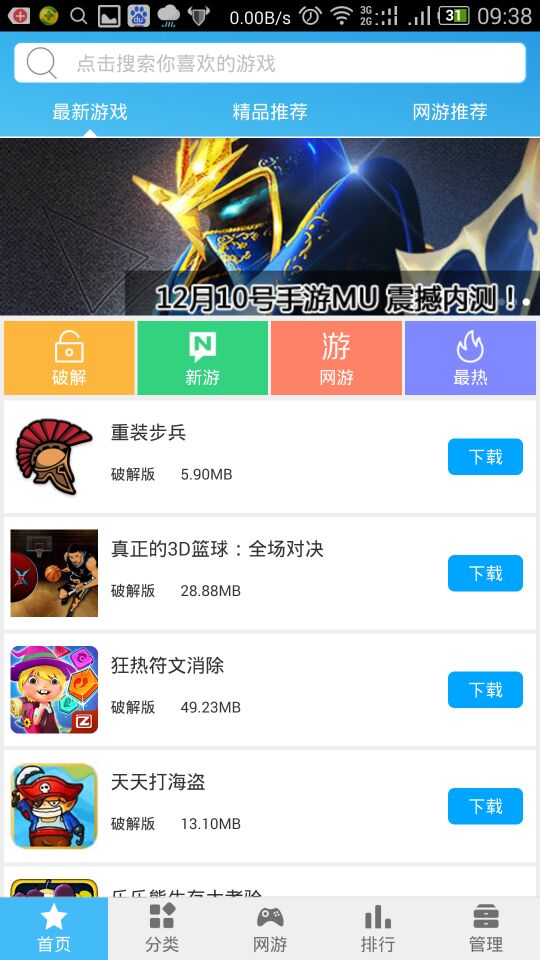 手机玩盒子(修改游戏盒子) v1.0 安卓版0