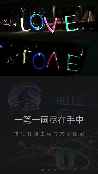 努比亚光绘大师 v1.0.6 安卓版0