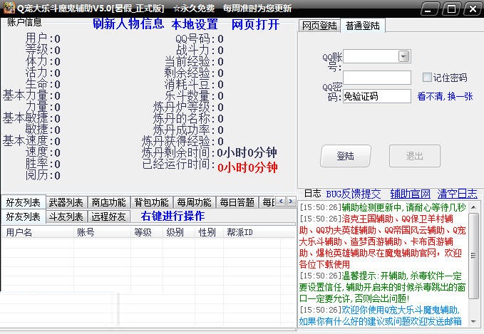 Q宠大乐斗魔鬼辅助 v5.9 免费版0
