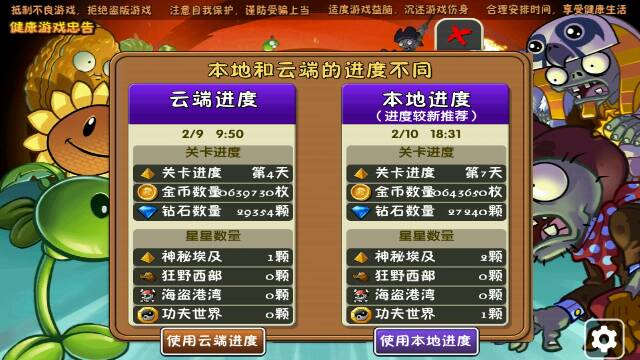 植物大战僵尸2gg助手修改器 v6.9.4191 安卓版0