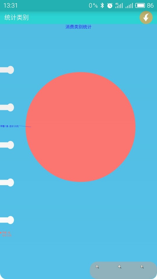 掌上帐(手机记账软件) v1.1.0 安卓版0