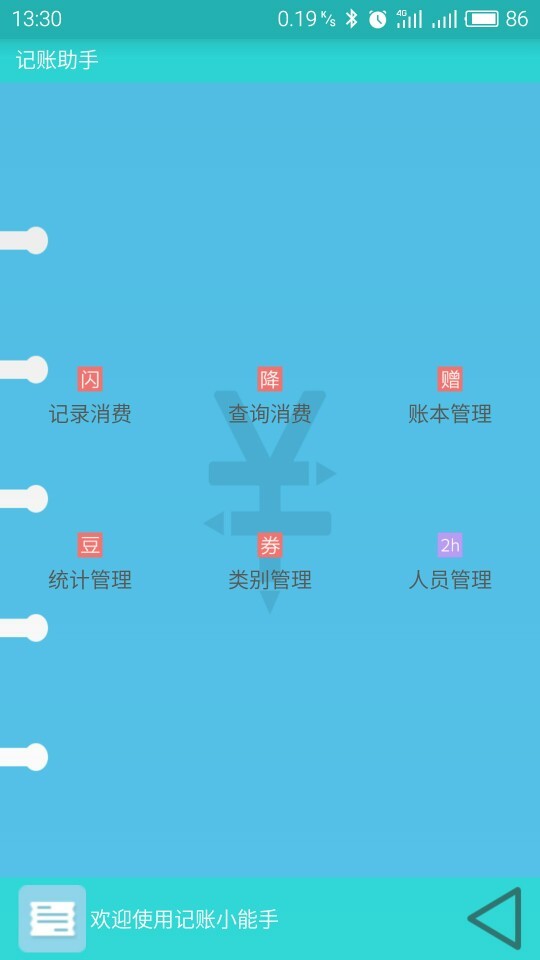 掌上帐(手机记账软件) v1.1.0 安卓版3