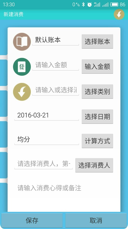 掌上帐(手机记账软件) v1.1.0 安卓版2