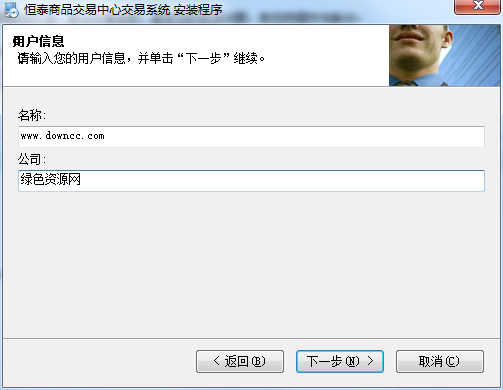 恒泰商品交易中心 v4.0 官方版0