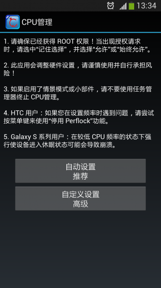 手机CPU管理器(可超频) v1.2.1 安卓版0
