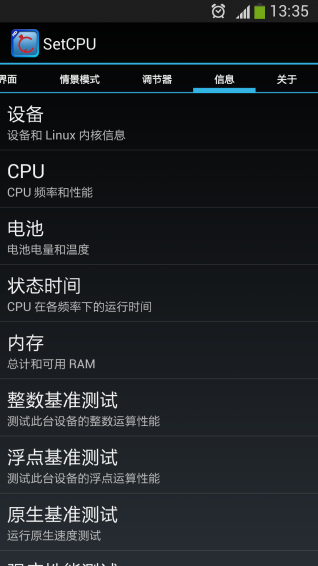 手机CPU管理器(可超频) v1.2.1 安卓版2