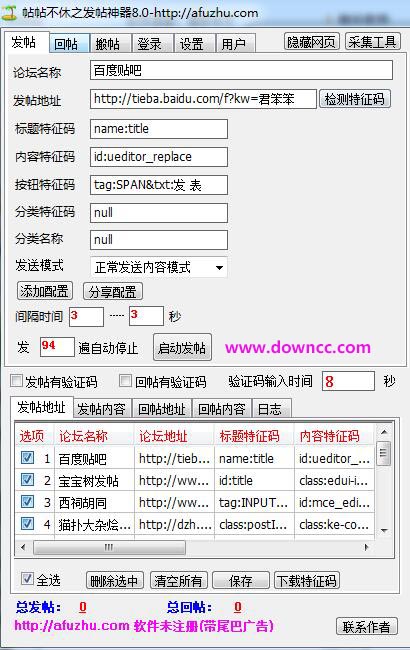 帖帖不休之发帖神器 8.0 绿色版0