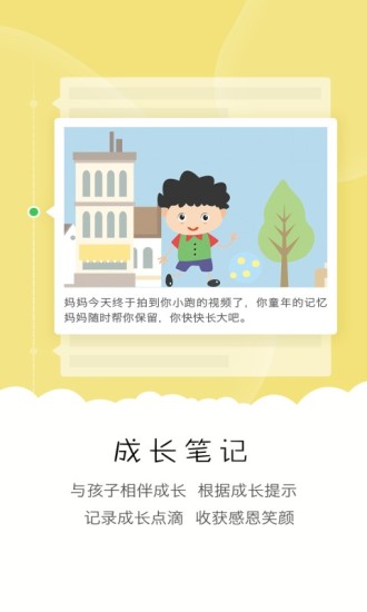 贝梦宝智育 v2.1.0 安卓版0