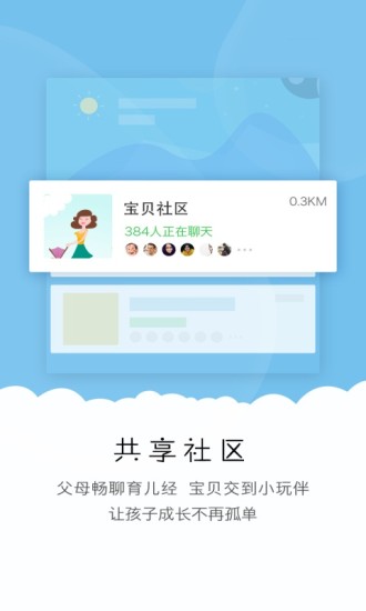 贝梦宝智育 v2.1.0 安卓版1