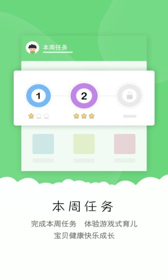 贝梦宝智育 v2.1.0 安卓版3
