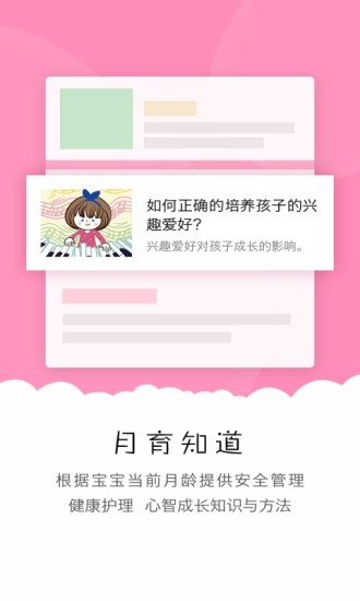 贝梦宝智育 v2.1.0 安卓版2