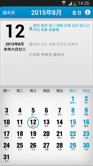 子秋万年历app v17.7.16 安卓版1