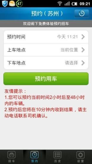 招车宝(出租车打车) v2.1.0 安卓版2
