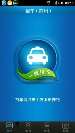 招车宝(出租车打车) v2.1.0 安卓版1