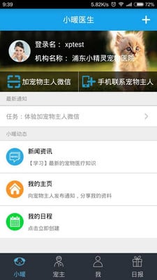 小暖医生客户端(宠物医疗) v1.1.160 安卓版0