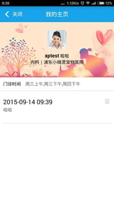 小暖医生客户端(宠物医疗) v1.1.160 安卓版1