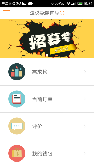 道说导游游客端 v2.0.1 安卓版0