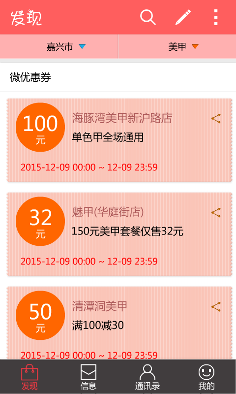 魅都(团购优惠) v3.3.0 安卓版3