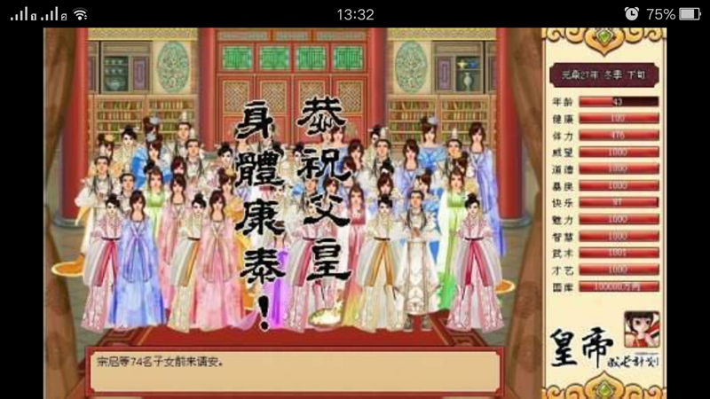 皇帝成长计划后宫版1正式版 v1.1.4 安卓版0