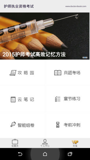 护师执业资格考试医考宝典 v1.1 安卓版1