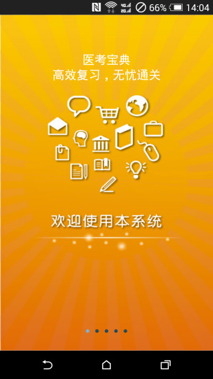 护师执业资格考试医考宝典 v1.1 安卓版3