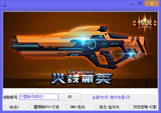 阿紫火线精英刷枪软件 V1.0 免费版0