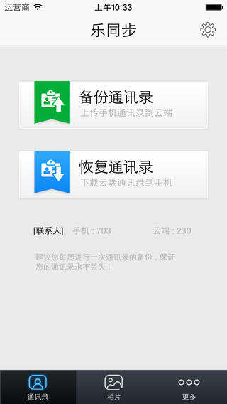 联想云服务app v4.2.4 安卓版1