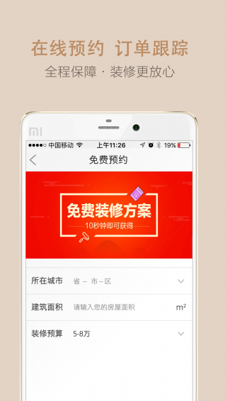 土拨鼠装修网平台 v4.2.7 官方安卓版0
