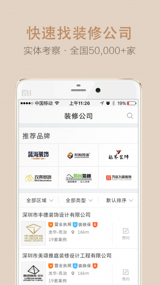 土拨鼠装修网平台 v4.2.7 官方安卓版1