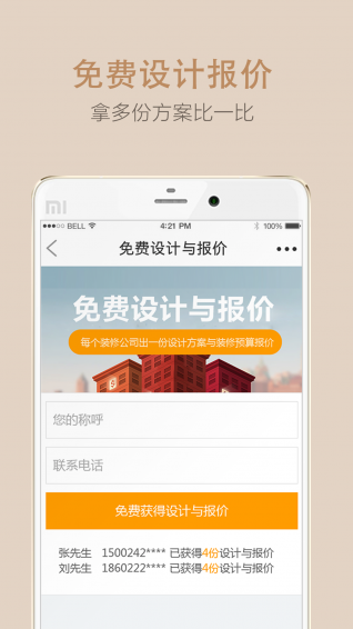 土拨鼠装修网平台 v4.2.7 官方安卓版2