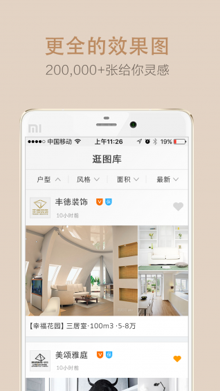 土拨鼠装修网平台 v4.2.7 官方安卓版3