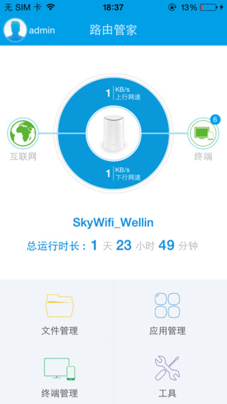 创维路由管家 v1.3.11 官网安卓版4