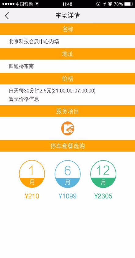 朋泊停车 v1.0.3 安卓版1